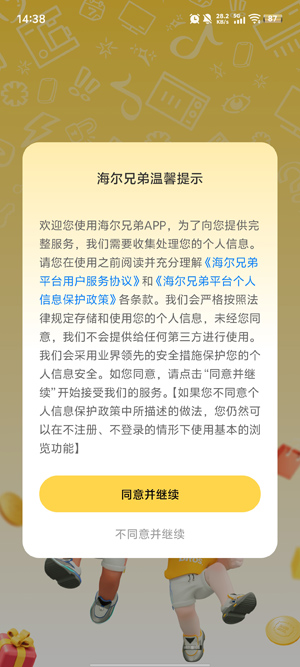 海尔兄弟app最新版 海尔兄弟app最新版