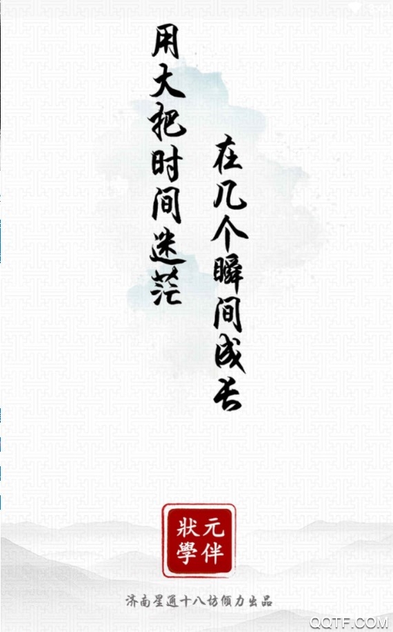 状元学伴0