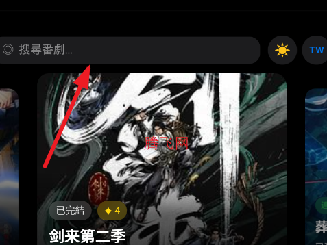 动漫天堂app手机版(動漫天堂) 动漫天堂app手机版(動漫天堂)