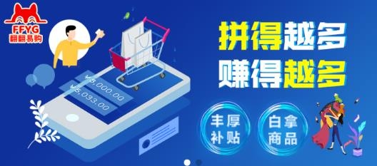 翻翻易购拼团app手机版