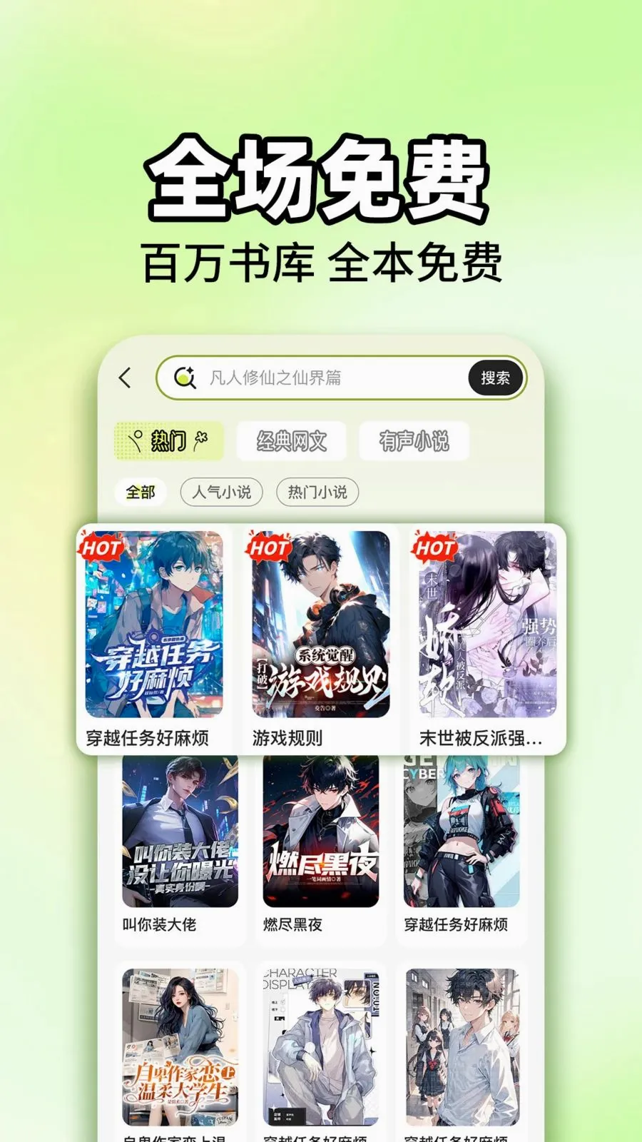 海马畅听小说app最新版1