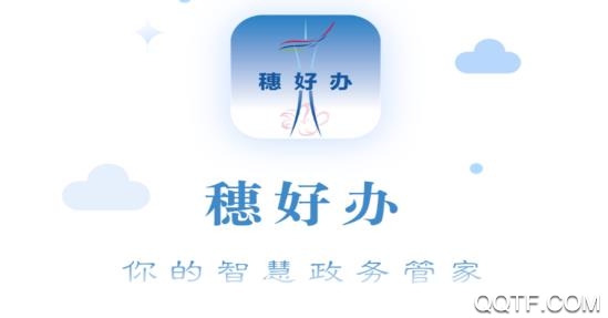 穗好办独生子女认证app安卓版 穗好办独生子女认证app安卓版