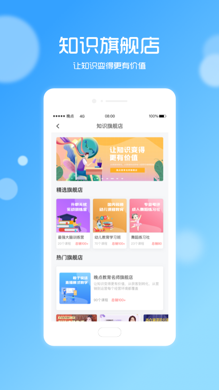 晚点教育在线辅导app官方版3