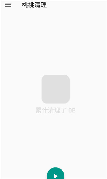 桃桃清理app最新版2