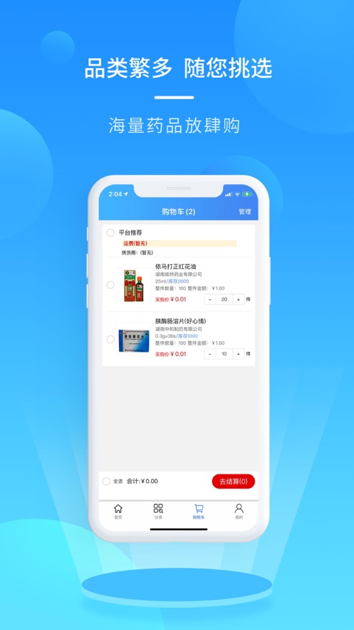 渡头网app医药供应链平台安卓版3