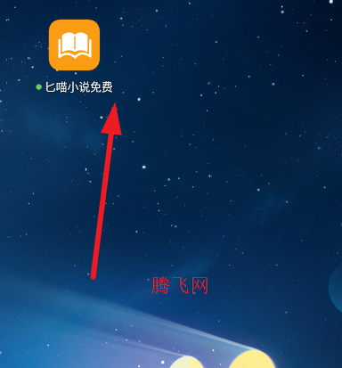 匕喵小说免费app手机版