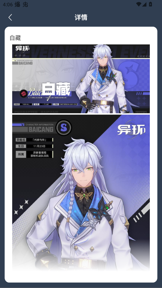 虫虫助手异环角色图鉴大全app手机版2