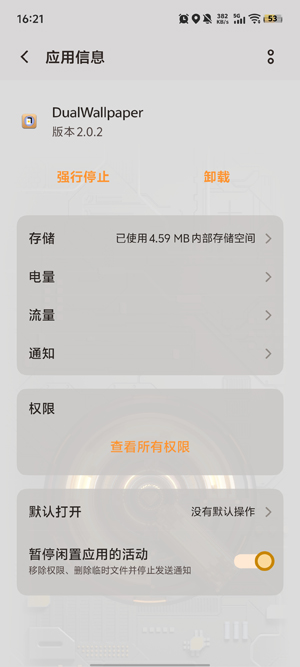 DualWallpaper客户端最新版 DualWallpaper客户端最新版