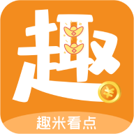趣米看点看新闻赚现金软件