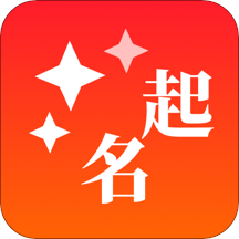 宝宝起名助手app官方版