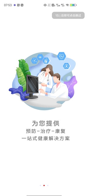 洤家健康管理平台手机版