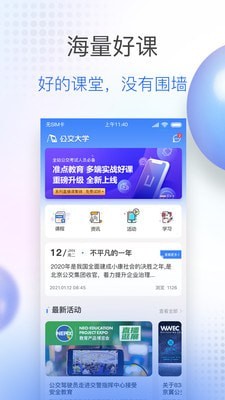 公交大学app线上学习最新版3