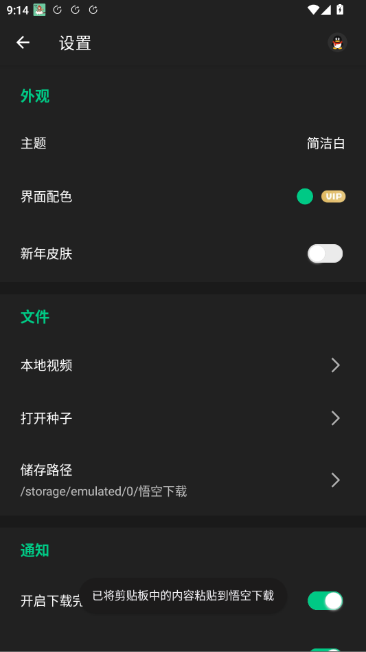 悟空下载复活版app2