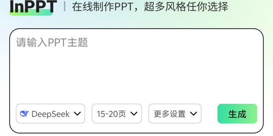 InPPT软件官方版 InPPT软件官方版