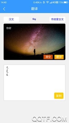 蒙汉翻译通app最新版3