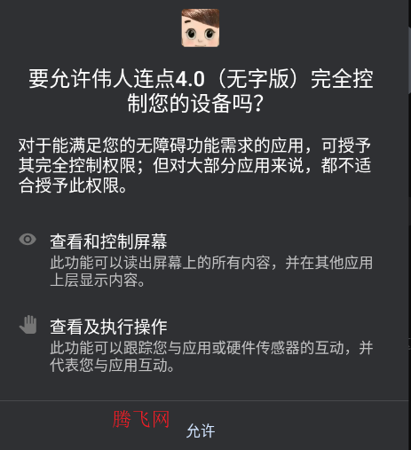 伟人连点4.0无字版app 伟人连点4.0无字版app