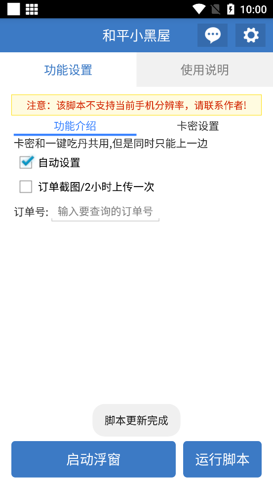 和平小黑屋脚本最新版1
