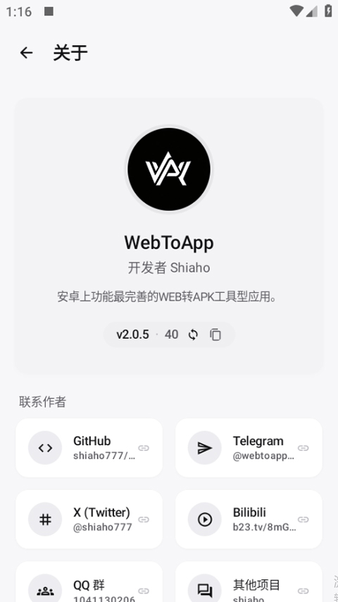 webtoapp安装包0