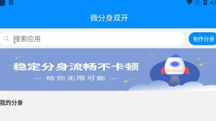 微分身多开app最新版 微分身多开app最新版