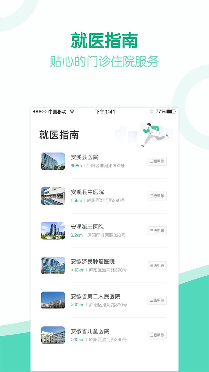 健康安溪妇幼云最新版本1