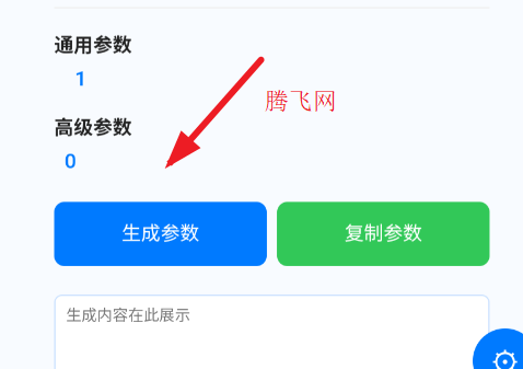 秋小华参数生成6.0至尊版app手机版 秋小华参数生成6.0至尊版app手机版