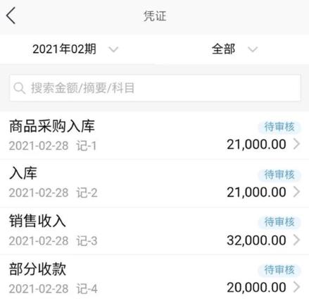 金蝶精斗云app手机版 金蝶精斗云app手机版