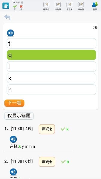 学练拼音app手机版0