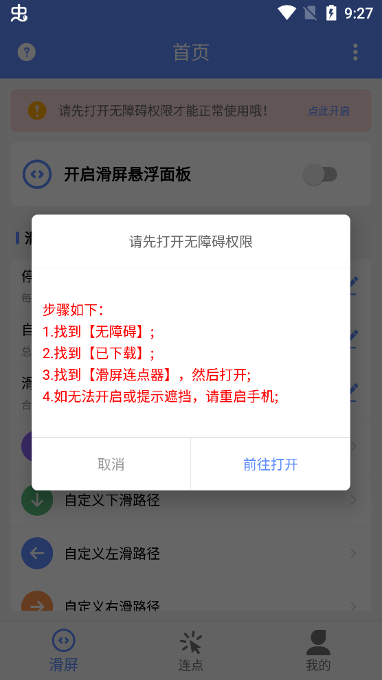 滑屏连点器免费版3
