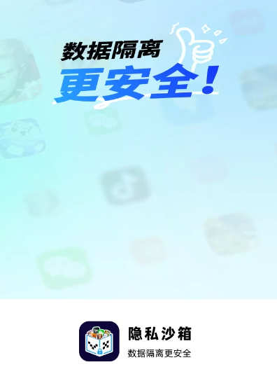 vx隐私沙箱安卓版app vx隐私沙箱安卓版app