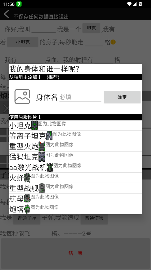 傻瓜工厂B版制作器app3
