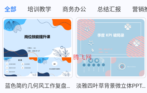 PPT模板生成器软件正版 PPT模板生成器软件正版