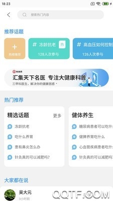 晓鹿健康资讯app手机版1