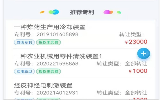 速知知识产权app手机版 速知知识产权app手机版