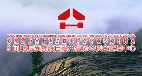红河公积金管理中心官方版