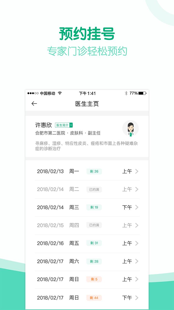 健康安溪妇幼云最新版本2