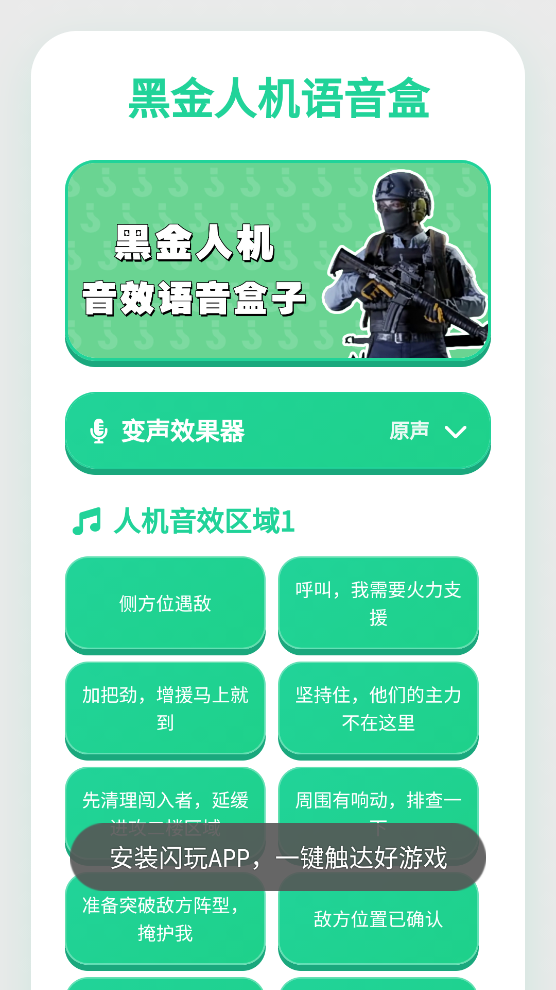黑金人机语音盒app官方版1