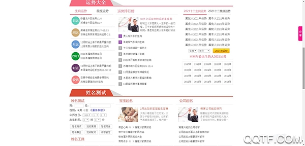 非常运势算命网app手机版 非常运势算命网app手机版