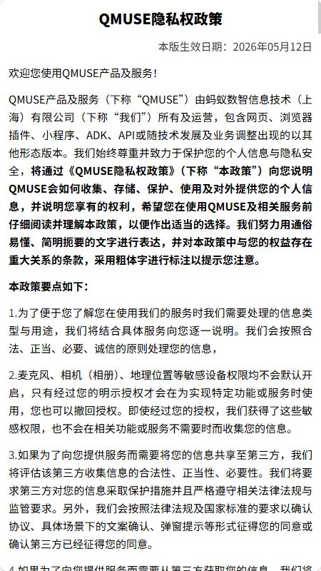 妙思Qmuse软件最新版3
