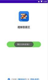 视频答题王app免费版2