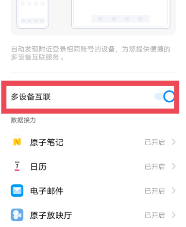 vivo多设备互联APP官方版 vivo多设备互联APP官方版