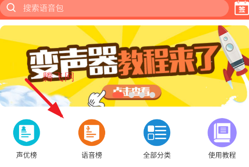 变声器语音包-海量语音包官方版app
