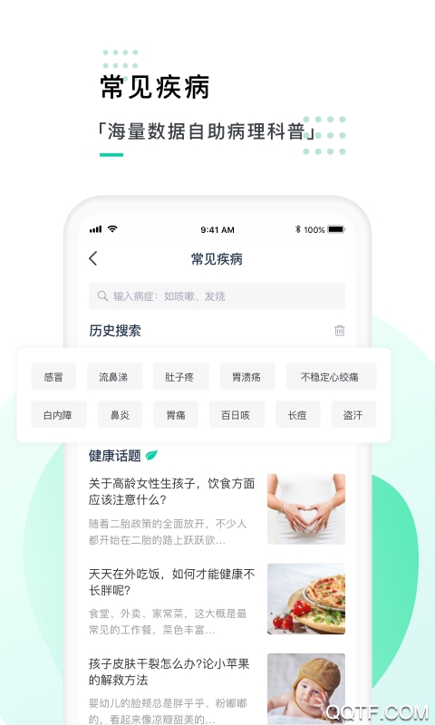 智能医生客户端1