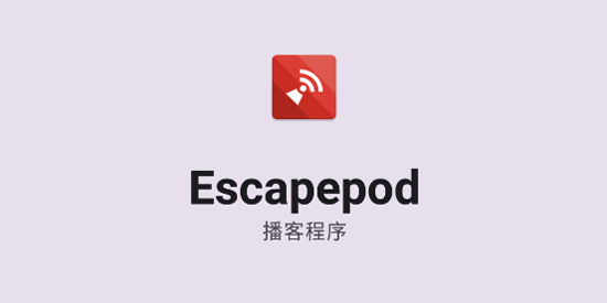 EscapepodApp最新版 EscapepodApp最新版