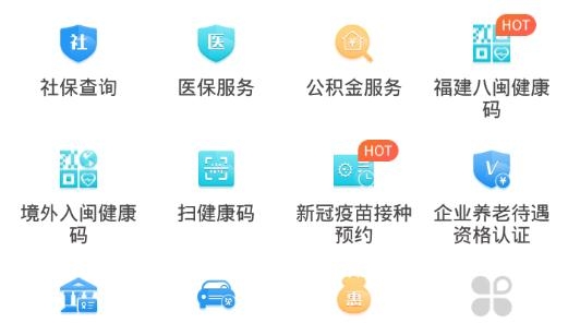 闽政通预约疫苗最新版 闽政通预约疫苗最新版