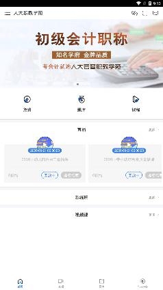 人大芸窗职教学苑app官方版 人大芸窗职教学苑app官方版