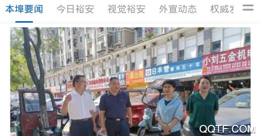 筑梦裕安融媒体平台app安卓版