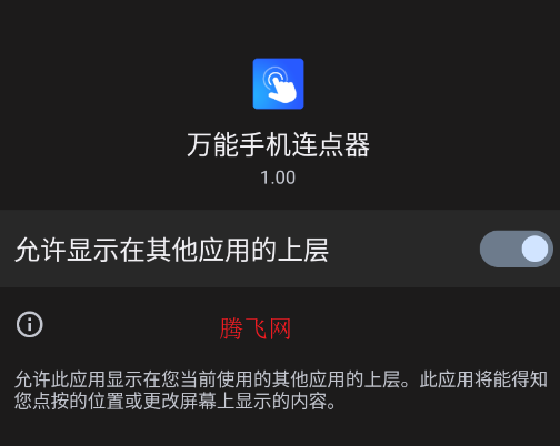 万能手机连点器手机版 万能手机连点器手机版