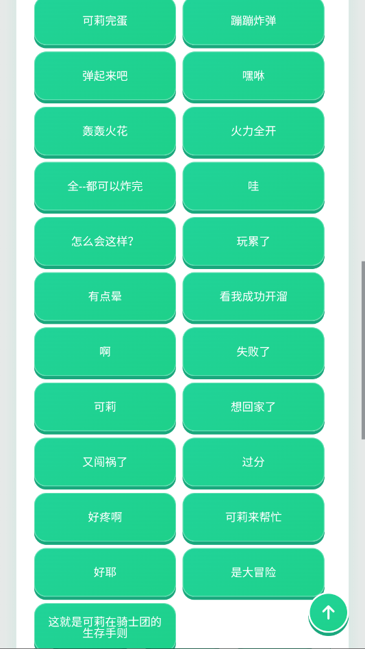 可莉语音盒app手机版1