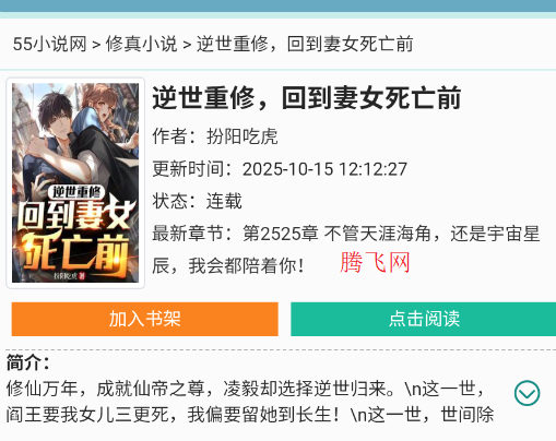 55小说网手机版app 55小说网手机版app