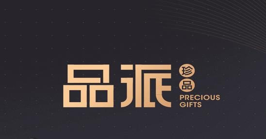 品派珍品购物商城手机版 品派珍品购物商城手机版